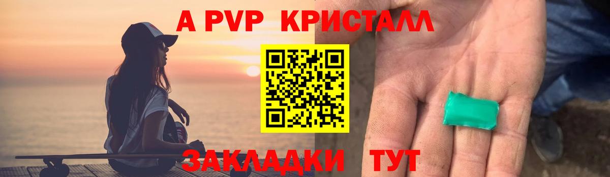 A PVP кристаллы  Вход с VPN  A-PVP крисы CK  Alpha PVP Crystall  Alfa_PVP  Димитровград 