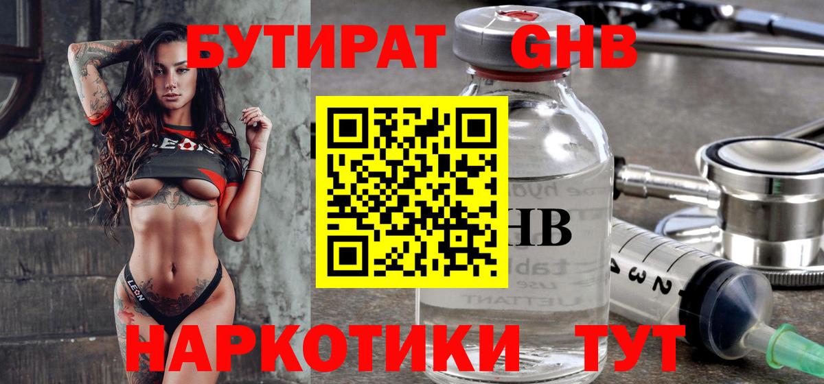 БУТИРАТ бутик  Вход с VPN  Димитровград 