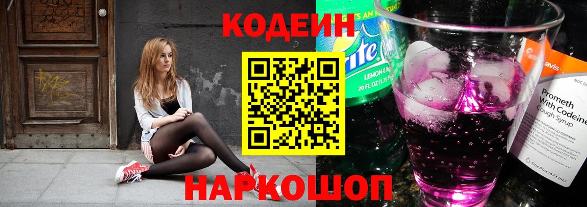 Димитровград  Codein Purple Drank  Вход с VPN 