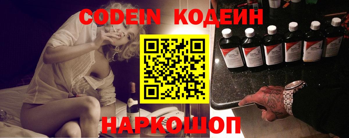 Кодеиновый сироп Lean напиток Lean (лин) Димитровград