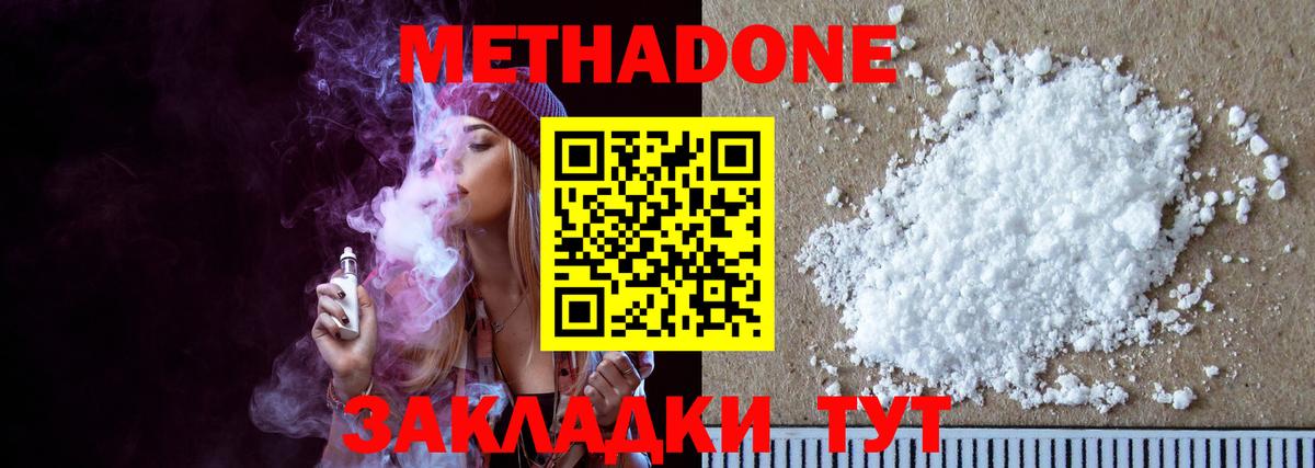 Метадон methadone  Вход с VPN  Димитровград 